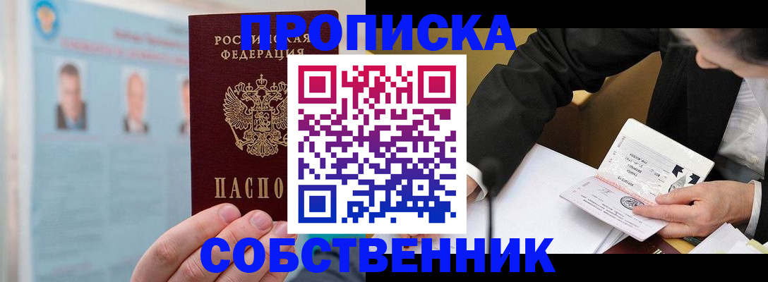 временная регистрация надежно в Пушкино