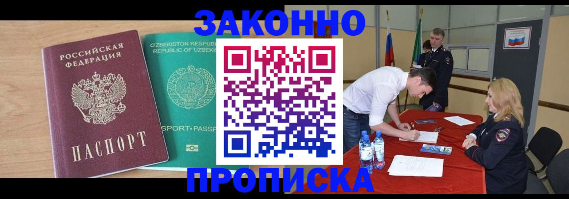 прописка 2025 в Пушкино