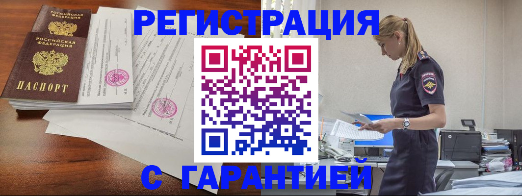 прописка для работы в Пушкино