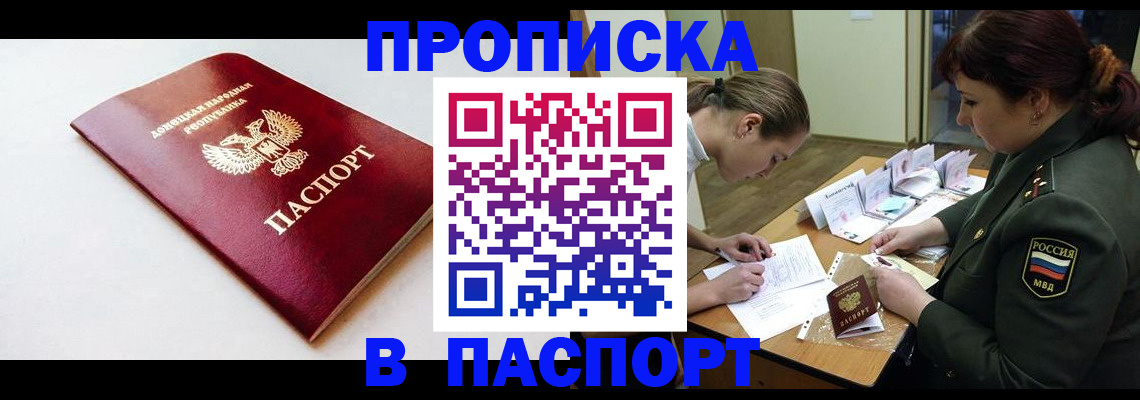 прописка для работы в Пушкино